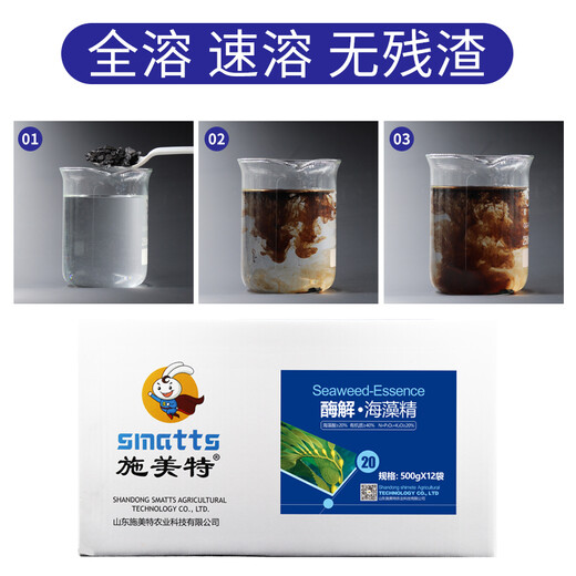 Schmet large enzymatic seaweed essence organic water-soluble fertilizer seaweed rooting agent fertilization agricultural use 500g seaweed essence 500g * 1 generation