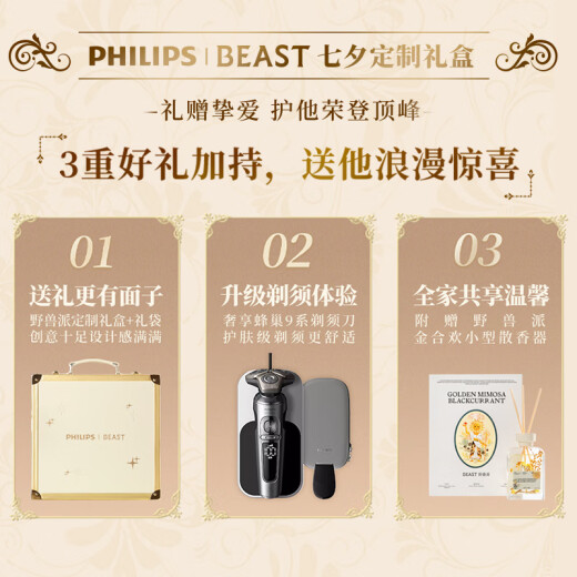 
Philips (PHILIPS) electric razor classic 9 series luxury version of Brutalist custom Yongyao gift box SkinIQ technology razor knife Father's Day birthday gift for husband National subsidy