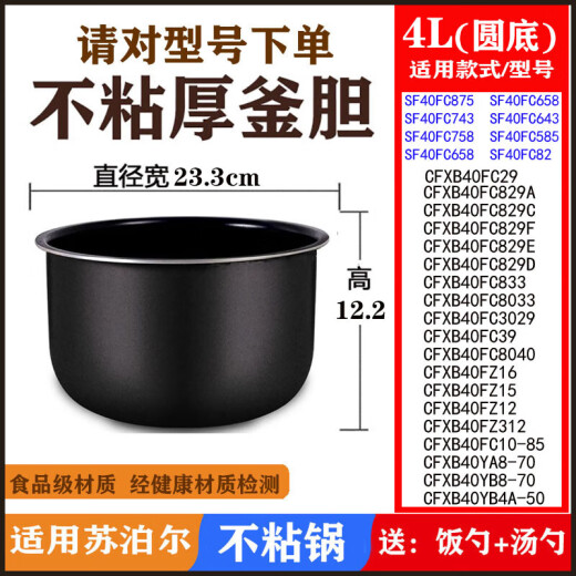 苏泊尔苏泊尔（SUPOR） 苏泊尔SUPOR适用电饭煲内胆3L4L5L升CFXB30FC829 对型号下单或咨询客服避免买错
