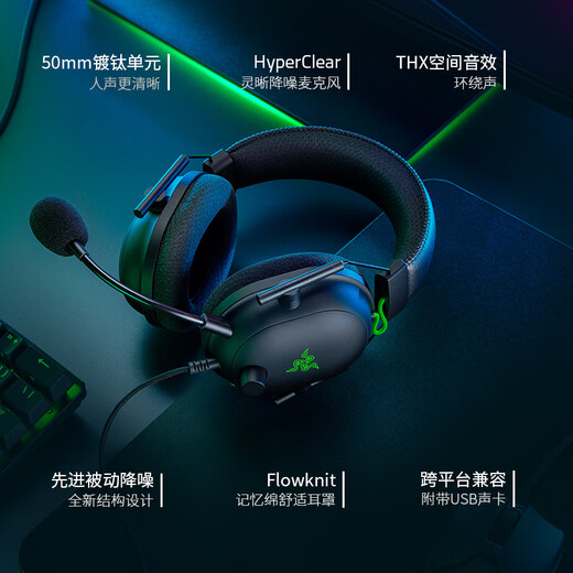 Razer Black Shark V2 wired headset gaming headset, passive noise reduction, USB gaming sound card, Delta EQ adjustment, CSGO gaming headset
