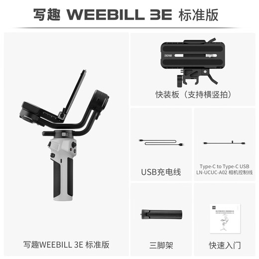 Zhi Yun Zhiyun, estabilizador de cardán de mano Shuqu Handheld, estabilizador de la lechada micro-soltera, estabilizador de disparo anti-shake, selfie stick, weebill 3e versión estándar