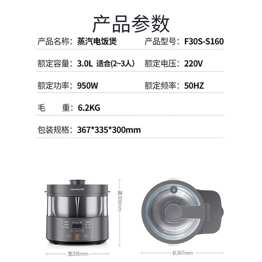 Joyoung (Joyoung) multi-functional rice cooker rice cooker electric steamer 3 liters 2~3 people cooking visual steam heating uncoated glass inner liner low sugar S160 sky series