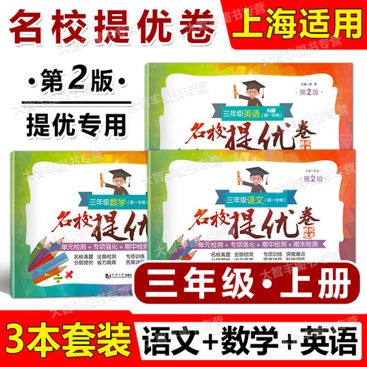 Die zweite Ausgabe des Exzellenzpapiers in berühmten Schulen Chinesische Mathematik Englische Klasse 1, 2, 3, 4, 5. Klasse 1, 2, 12, 3, 5. Klasse 1, 2, 12, 34, 2. Semester Shanghai Edition Unterrichtshilfen für Grundschulpapier AB Papier Tongji University Press Grade 4.