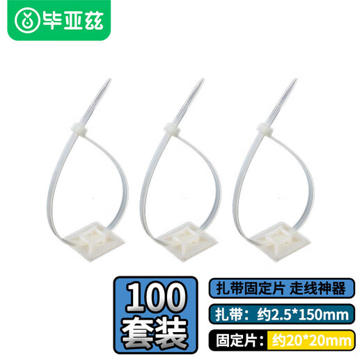 毕亚兹 扎带固定器 尼龙扎线带 备胶扎带固定座卡扣 3M胶自粘电线理线器线扣夹线卡子固线夹白色 100套