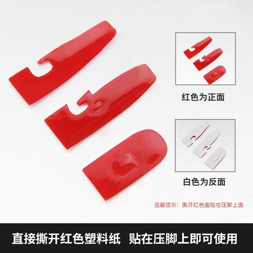 百圣牛拷边机压脚贴皮700四五线拷边机塑料压脚皮耐磨底板冚车压脚底板 10个 五线757 700款