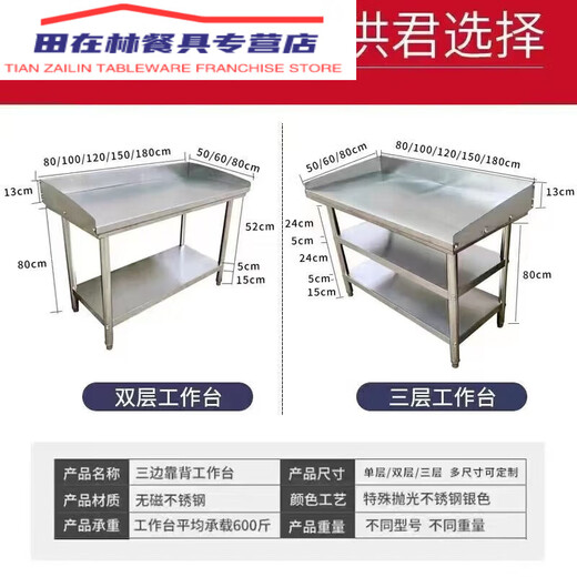 Mesa de operación de acero inoxidable cocina hotel engrosado rectangular Banco de trabajo de acero inoxidable con borde de cocina deflectante Doble capa con longitud de deflectación 150 ancho 80 altura 80 engrosado