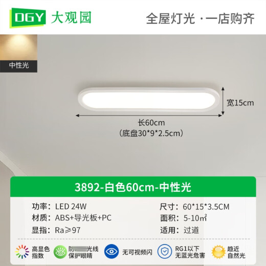 欧普同款过道灯走廊灯led吸顶灯现代简约北欧长条客厅灯书房阳台 4W 3892-白100CM-三色40W-全光谱