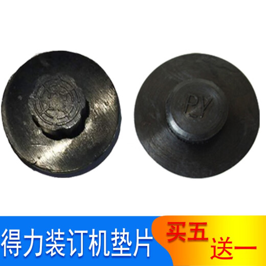 适用得力14601/14666/3880装订机垫片3884/33480打孔垫导电橡胶垫技代钻刀保护垫 得力3884装订机垫片