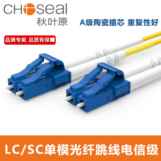 Akihabara-Netzwerkkabel-Haushaltsfaser-Jumper Fertiger Einzelmodus Multimode Single Core Thousand Cable Tail Faser Innen- und Outdoor SC-L BOLD SC-SC Single-Core-Einzelmodus Single Core (QS1203) 5m