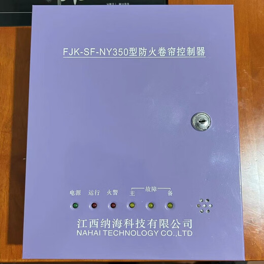 Nahai fire-proof rolling shutter door control box universal fire-proof rolling shutter door controller with backup power three-phase 380V Nahai fire-proof motor 600 kg copper core