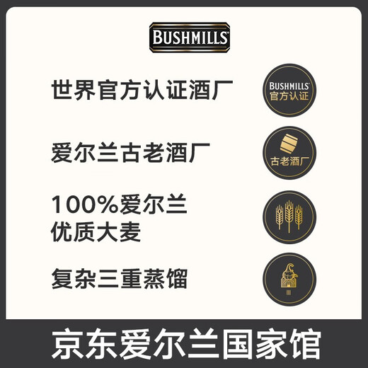 布什米尔百世醇爱尔兰进口洋酒 威士忌单一麦芽10/12/16/21年黑标礼盒装 白标-调和威士忌