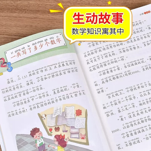 
[JD Warehouse Direct Delivery - Door Delivery] Mathematics is so interesting, second grade 2 primary school students have fun, magical mathematics story book color 1348**65