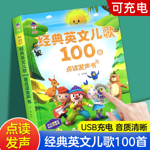 Qinyu classic English children's songs grinding ears early education artifact English listening and reading enlightenment audio book children's point reading pen learning machine classic English children's songs + early education for 0-9 years old