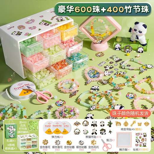 皇恩熊猫串珠手链DIY首饰手工制作儿童玩具女孩6-10岁7-12生日礼物15