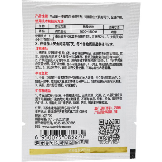 Jianwufeng 2% ethylamine promotes germination cell division, rooting, strong seedlings and enlarging fruits, stress-resistant growth regulator 10g