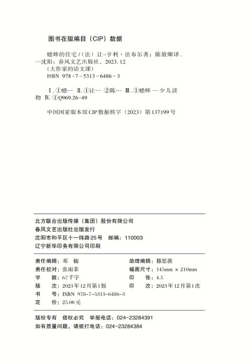 【京东仓直发-送货上门】蟋蟀的住宅/大作家的语文课97875313**863