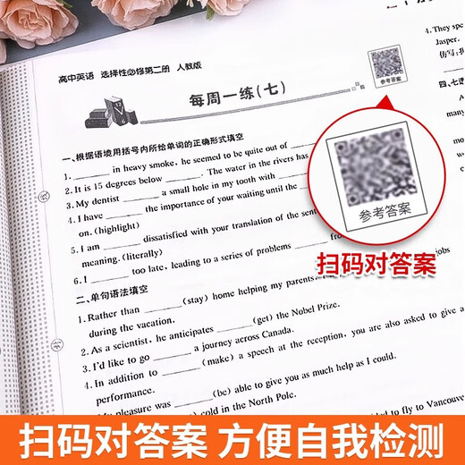 【京仓速发 明日达】高一生物必修2+化学物理第二册人教版版全3册 高中学霸辅导资料必刷题练习册必刷**测试卷148**684