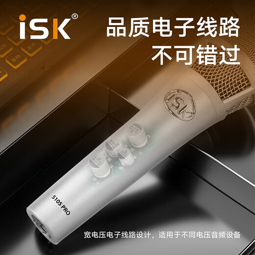 ISK S105 PRO handheld condenser microphone sound card microphone singing mobile phone computer yy Kuaishou national karaoke recording anchor live broadcast equipment iSK S105 PRO standard (sound card required)