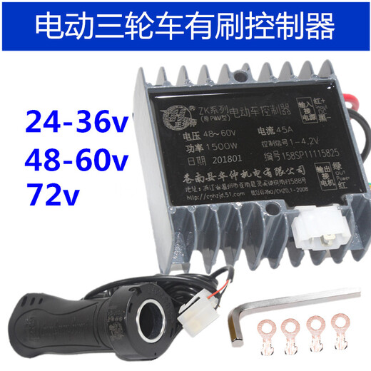 Electric tricycle controller 24v36v48v60v72v Zhenghua Zhong brush controller 1500w1000w 48-60v1500w controller