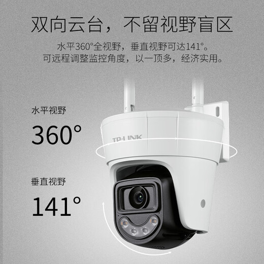 TP-LINK 3 million full color camera home monitor 360 wireless home outdoor outdoor tplink dialogue network mobile phone remote door TL-IPC6Y32DE-A4