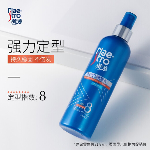 Meitao Hairspray Styling Strong Styling Gel Cream Men 240ml Gel Water Men's Styling Moisturizing Fragrance