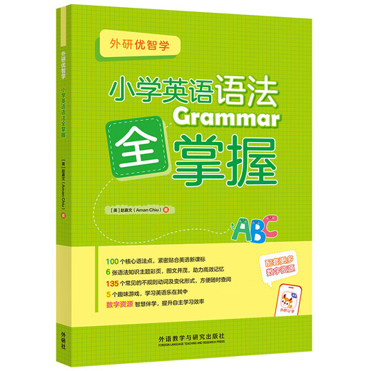 小学英语语法全掌握