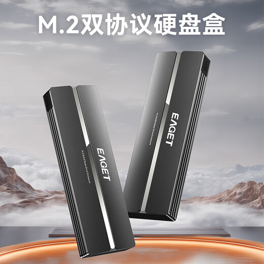 EAGET M.2 NVMe/SATA dual protocol hard drive box Type-C3.2 interface SSD solid state drive external mobile hard drive suitable for laptop M2 box