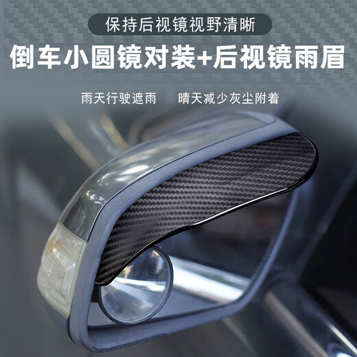 FGHGF汽车倒车镜小圆镜真空吸附后视镜去盲点辅助镜小圆镜360度防雨 【升级款圆镜一对】+后视镜雨眉