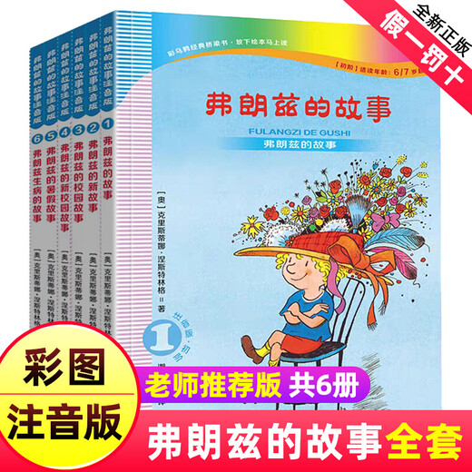 Reading Guidance Catalog for Primary and Secondary School Students Extracurricular Five-Star Red Flag Books for Grades One and Two Must-Read Picture Knowledge Chinese Humanities and Social Sciences The Elephant Who Eats Carrots in the Night Returns Fang Yiqun Brainless and Unhappy Reunion Picture Book Fei Huaqi Grimm’s Fairy Tales Interesting Mathematics Encyclopedia Picture Book Dad’s Paintings The Complete Works of Franz’s Stories Phonetic Version 6 Volumes