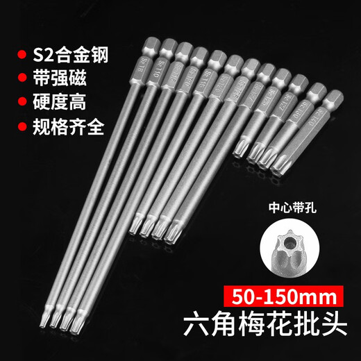Zhongshou plum blossom bit lengthened inner hexagonal six-star with center hole magnetic hand drill electric screwdriver bit wind bit set 75mm*T20 one
