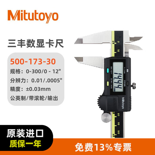 Mitutoyo digital caliper high-precision caliper vernier caliper imported from Japan 500-173-30/0-300 metric and inch output roller