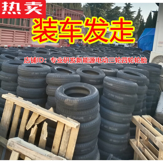 醉米德国进口品质15565r13轮胎朝阳155/65r13真空轮胎新能源电动 155/65R13朝阳真空胎RP28EV