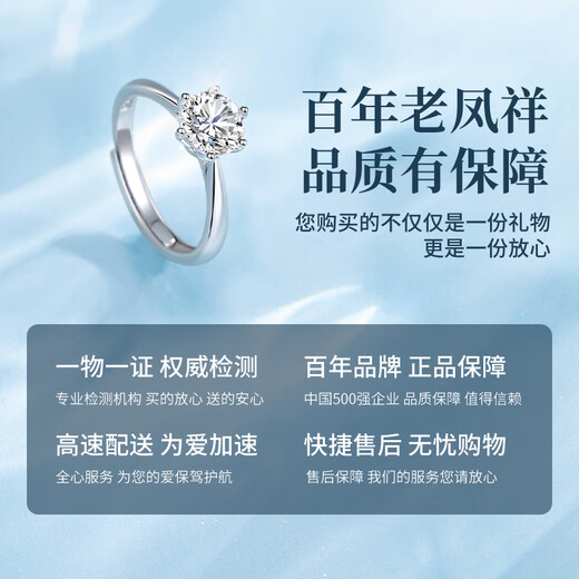 Lao Fengxiang's classic six-claw one-carat ring, a girl's confession and request for engagement, single ring, jewelry, Valentine's Day gift for girlfriend and wife, confession and proposal, classic six-claw + brand gift box