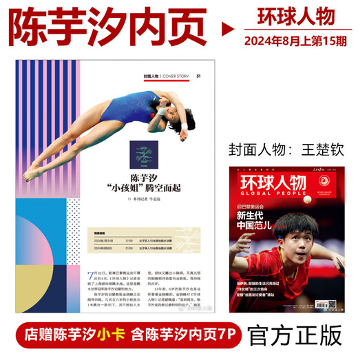 
Hongxiu Magazine 683 issue Chen Yuxi cover + 5 official cards given by Chen Yuxi: 5 items included in sales Hongxiu Grazia/Global People Magazine 2024 Chen Yuxi cover Hongxiu Issue 683 issue Chen Yuxi cover + 683 issue Chen Yuxi cover +