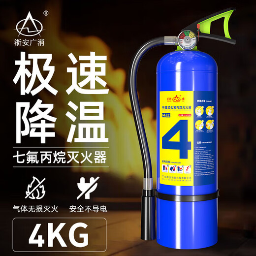 New national standard portable heptafluoropropane fire extinguisher rapid cooling fire extinguisher 1/2/3/4/5/6/8kg portable gas fire extinguishing equipment 4kg heptafluoropropane portable fire extinguisher