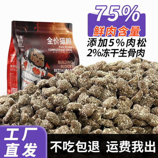 Building Blocks Restaurant's five deep-sea fish full-price freeze-dried cat food, adult cat food, kitten food, fattening cat food, and main food for gill cats. Building Blocks Restaurant's upgraded cat food 2.5 Jin Jin equals 0.5 kg