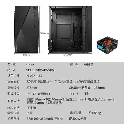BUBALUS Cowboy K+ Strong 300 W M-ATX Business Office elektromechanischer Anzug/Desktop-Host-Computergehäuse, Netzteil, Heimanzug/Grafikkartenlängenbegrenzung 275 mm/unterstützt Backline)
