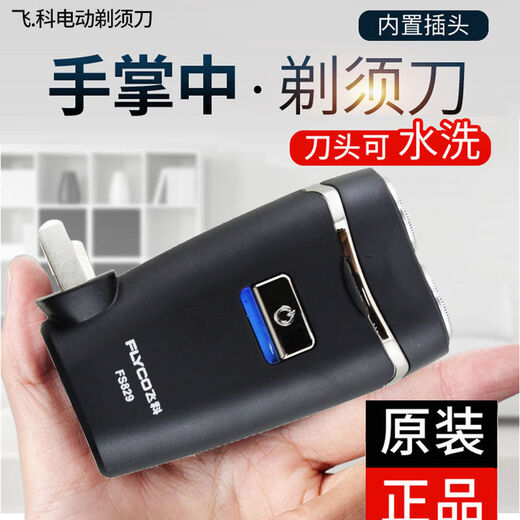 飞科电动剃须刀刮胡刀男全身水洗智能充电式胡须刀学生男士使用 FS829+电动鼻毛器 FS829（双头直插式）