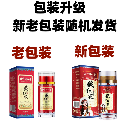Beijing Tongrentang Auténtico azafrán, azafrán tibetano Zang, azafrán rojo iraní, empapado en agua y beber caja de regalo azafrán, azafrán rojo chino, caja de regalo de 15 g