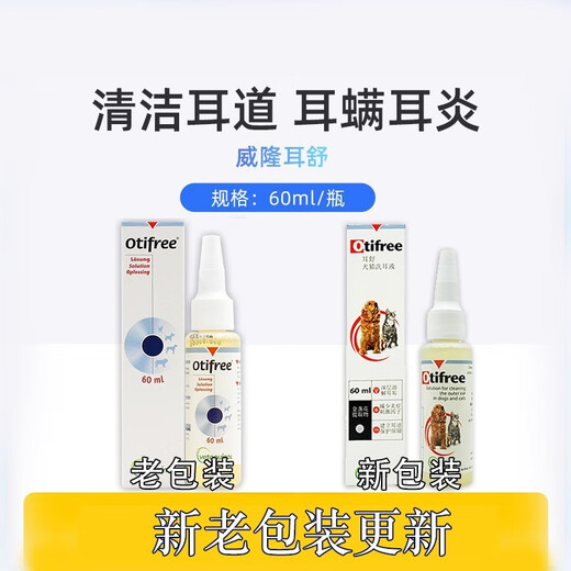 Weilong Ershu cat and dog ear cleaning solution, cleaning and care ear drops, pet earwax and ear odor ear cleaning solution, ear mites and otitis, clean the ear canal before use. French import, Earshu 60ml