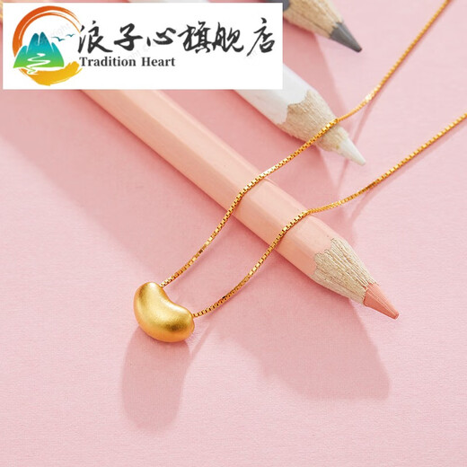 Prodigal Heart Boutique 18k gold gold pendant love&love acacia gold 999 beads small gold bean gold necklace acacia bean pendant acacia bean pendant about 0.1g (+ silver necklace)
