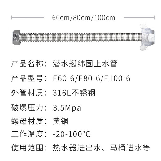 Submarine E80-6 water inlet hose 304 stainless steel bellows free bending 4-point interface hot and cold universal 80cm two