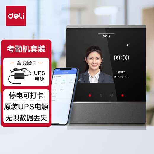 
Deli (deli) intelligent cloud attendance machine Face recognition punch-in machine Dynamic facial recognition Power outage punch-in set DL-D2+13899