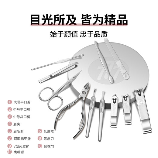 777指甲刀套装 进口指甲钳修指甲工具包指甲剪全套 企业商务礼品 高端商务11件套TSM-719