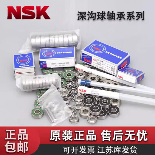 NSK日本原装 NSK轴承693深沟球694 695 696 697 698 699 ZZ  DD 693 尺寸3*8*4_ZZ 金属密封 防