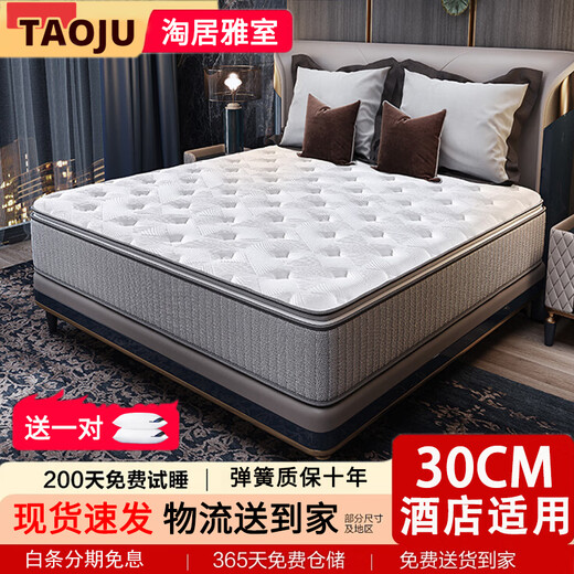 
The same latex mattress as Hilton five-star hotel in Taojuyashi 1.8x2m super soft Simmons independent bag spring 30CM Hilton Comfortable Model [thickness about 20cm] roll bag 1350mm*1900mm