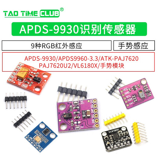 APDS-9930手势识别传感器PAJ7620U2手势传感器模块9种RGB红外感应 GY-9960 3.3APDS-9960 RGB