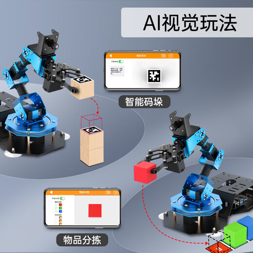 幻尔 树莓派5/4B机械臂AI视觉识别ROS机器人ArmPi FPV开源python编程机器人智能垛码机械手臂 标准版 无主板 无SD卡