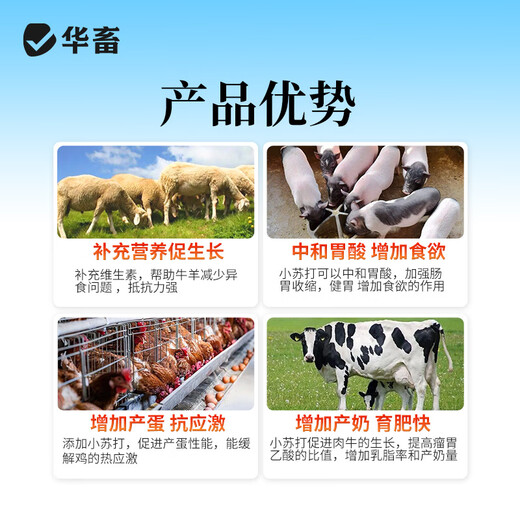 Hua livestock and veterinary baking soda powder feed additive sodium bicarbonate for breeding pigs, cattle, sheep and poultry feed baking soda as low as 39.9/barrel multi-dimensional baking soda total 30Jin Jin is equal to 0.5kg