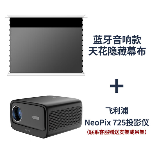 竹者嵌入式天花幕布&飞利浦投影仪 家庭影院套装 客厅卧室整机全套【搭配飞利浦725投影仪】 【拉线款】4K碳晶抗光+飞利浦725 92英寸【包安装】